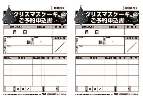 クリスマス申し込みのサムネイル
