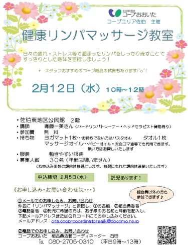 20200212-佐伯-健康リンパマッサージのサムネイル