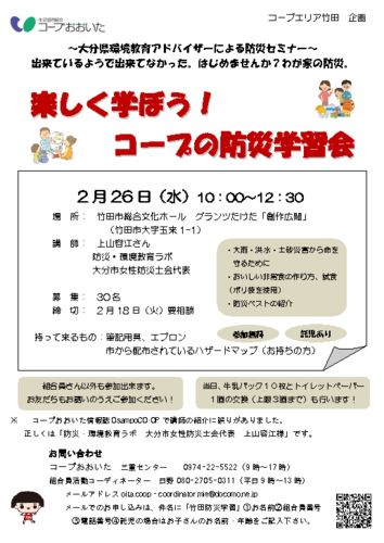 20200226-竹田-防災学習会のサムネイル