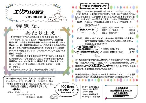 日出・杵築６月号差し替えのサムネイル