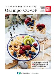 おさんぽコープ 9月号