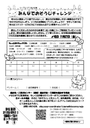 20201102-二目川-みんなでおそうじのサムネイル