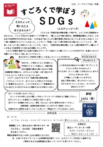 20201130_SDGｓ_日出・杵築-1のサムネイル