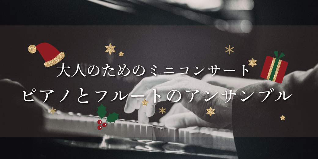 クリスマスやジブリメドレーなど ひと時の優しい音色に癒されましょう 生活協同組合 コープおおいた