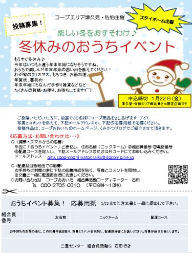 2020.12.7冬休みのおうちイベント（津久見・佐伯）のサムネイル