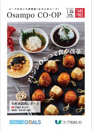 おさんぽコープ 1月号