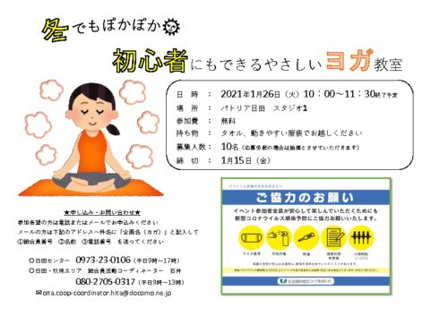 2021.1.26_日田・玖珠＿冬でもぽかぽか☀初心者にもできるやさしいヨガ教室のサムネイル