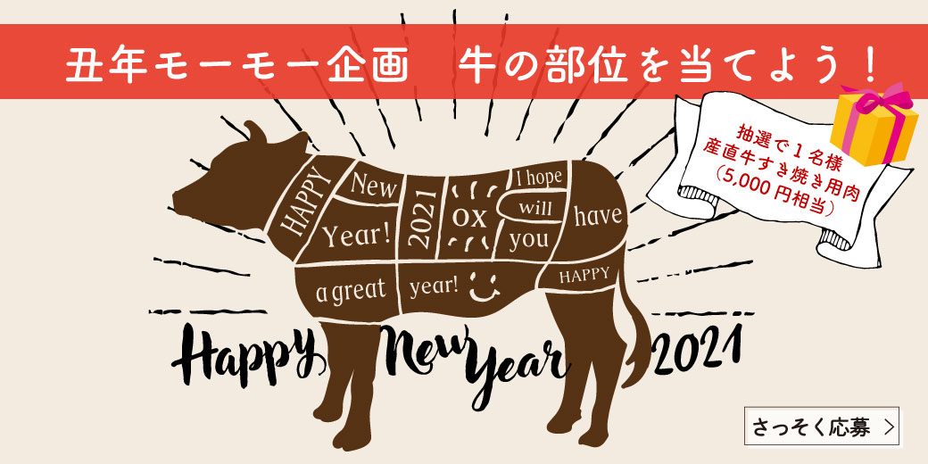 丑年モーモー企画 牛の部位を当てよう 生活協同組合 コープおおいた