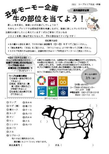 20210125_日出・杵築_丑年モーモー企画-1のサムネイル
