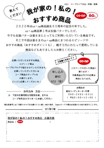 20213.1配布＿日出・杵築・国東＿おすすめ商品募集のサムネイル