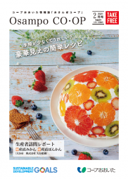 おさんぽコープ 2月号