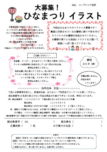 日出 杵築 別府 ひなまつりイラスト募集 生活協同組合 コープおおいた