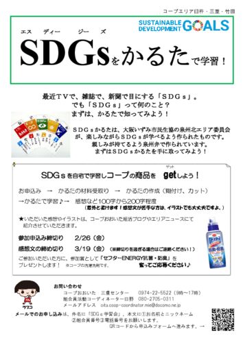 2021.2.8_臼杵三重竹田_SDGsをかるたで学習のサムネイル