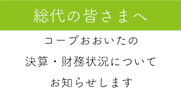 イベント情報 生活協同組合 コープおおいた