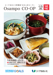 おさんぽコープ 4月号