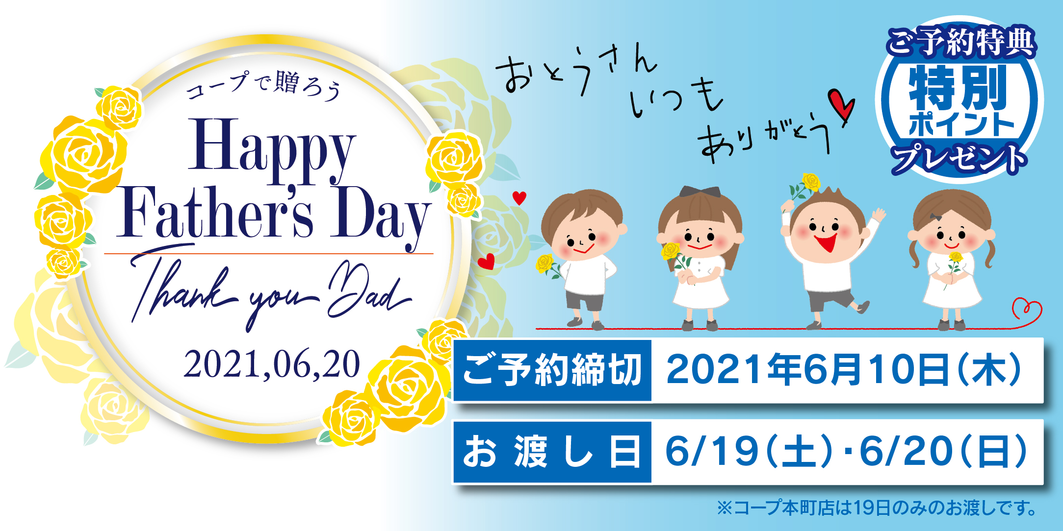 父の日はコープにおまかせ 生活協同組合 コープおおいた