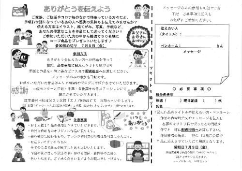 20210600_宇佐_ありがとうを伝えようのサムネイル