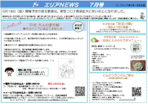 2021-6-25-大人のぬりえ-津久見佐伯のサムネイル