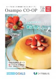 おさんぽコープ 7月号