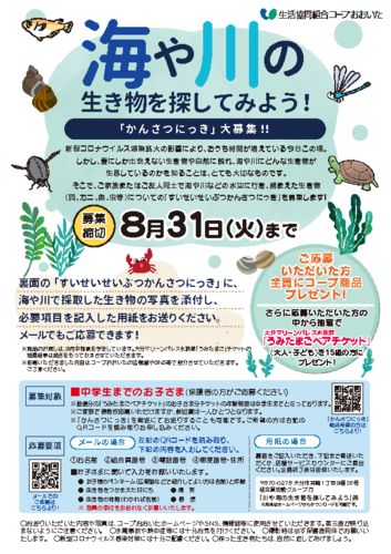 水生生物チラシ1のサムネイル