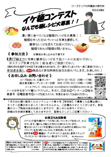 2021.8.16_ウラ＿イケ麺コンテストのサムネイル