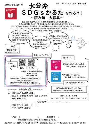 2021.8.16＿日出・杵築・国東大分弁ＳＤＧｓかるたを作ろうのサムネイル