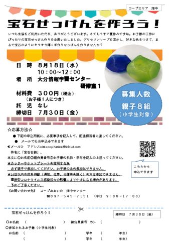 20210818_畑中_宝石石鹸を作ろうのサムネイル