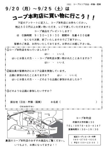 20210920‗日出・杵築・国東‗本町店へ行こう！！のサムネイル