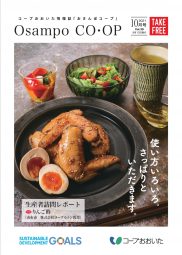 おさんぽコープ 10月号