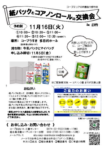 20211116_コアノン交換会のサムネイル