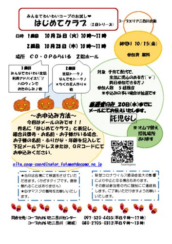 20211026_二目川_はじめてクラブのサムネイル