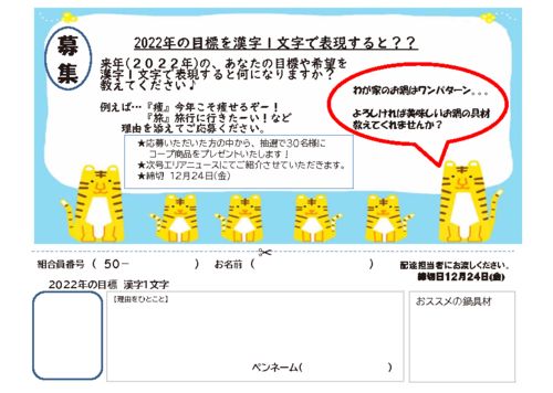 畑中 来年の目標 希望漢字一文字募集 生活協同組合 コープおおいた