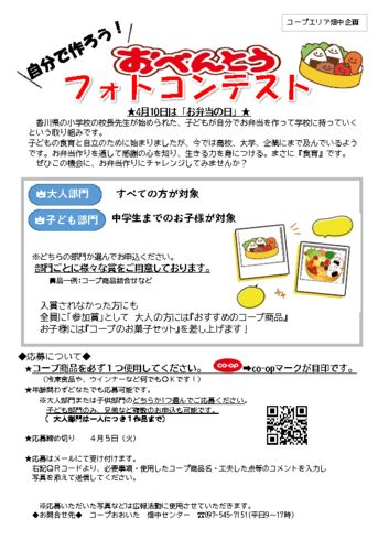 20210314_畑中お弁当の日フォトコンテストのサムネイル