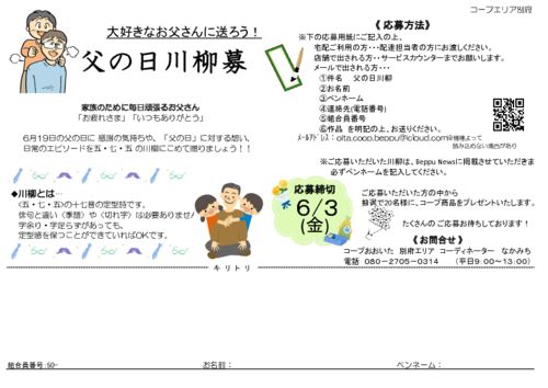 2022.5.23父の日川柳募集のサムネイル