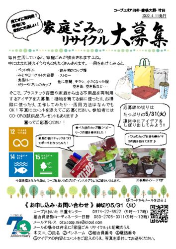 2022.3.28_SDGsプラ再利用のサムネイル