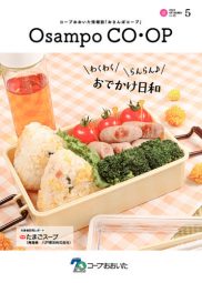 おさんぽコープ 5月号