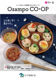 おさんぽコープ 6月号