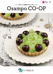 おさんぽコープ 7月号