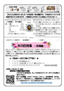 2202年度二目川新聞①のサムネイル