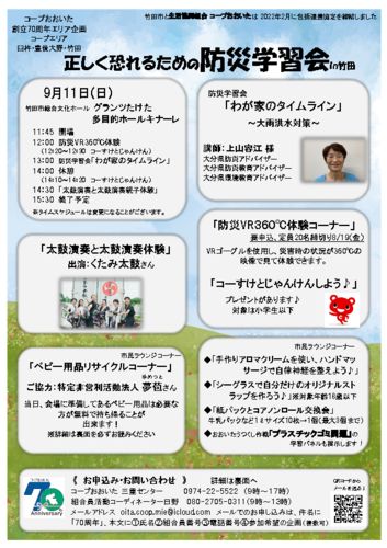 20220911_竹田_70th正しく恐れるための防災学習会のサムネイル