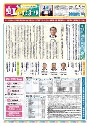 虹のたより 7・8月号