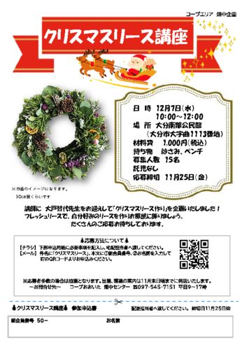 20221207_畑中_クリスマスリース講座のサムネイル