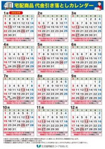 20223_1月始まりカレンダーのサムネイル