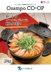 おさんぽコープ 1月号