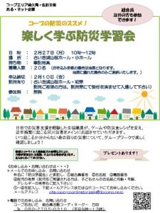 防災学習会のサムネイル