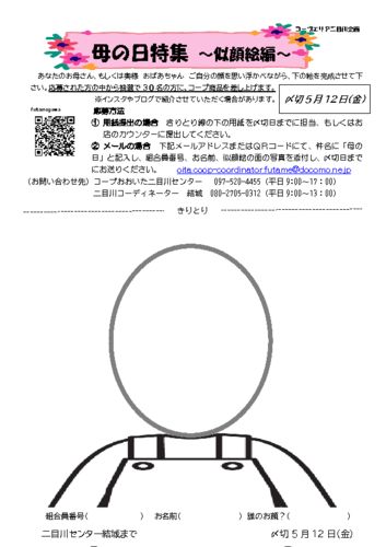 20230424_二目川_母の日特集～似顔絵編～のサムネイル