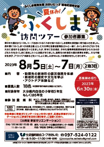 2023ふくしま訪問ツアー0605のサムネイル