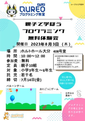 プログラミング無料体験会 (1)のサムネイル