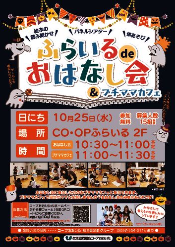 202309ふらいるdeおはなし会 (2)のサムネイル