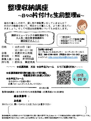 整理収納講座のサムネイル